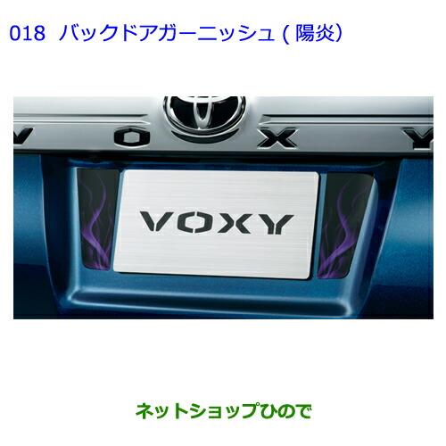 ●◯純正部品トヨタ ヴォクシーバックドアガーニッシュ(陽炎)純正品番 08231-28630※【ZWR80G ZRR80W ZRR85W ZRR80G ZRR85G】018