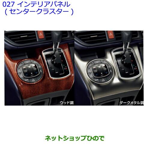 ●◯純正部品トヨタ ヴォクシーセンタークラスター[ダークメタル調センタークラスター/タイプ2]純正品番 08172-28790※【ZWR80G ZRR80W ZRR85W ZRR80G ZRR85G】027