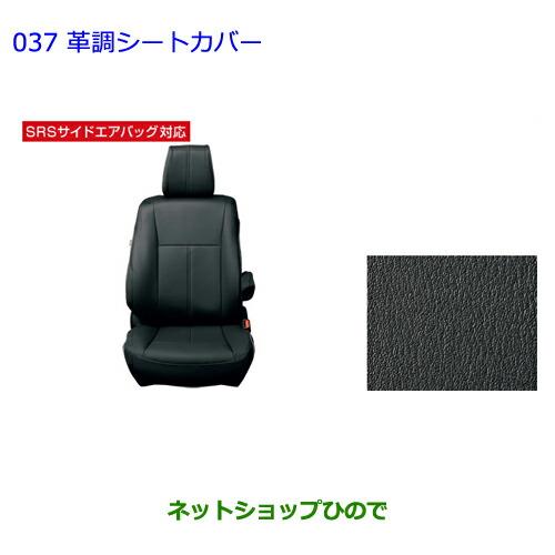 ●純正部品トヨタ ヴォクシー革調シートカバー タイプ6※純正品番 08215-28E65-C0【ZWR80G ZRR80W ZRR85W ZRR80G ZRR85G】037