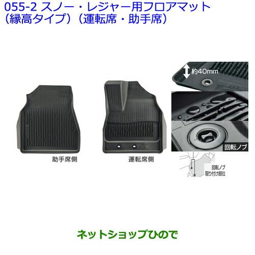 大型送料加算商品　●純正部品トヨタ ヴォクシースノー・レジャー用フロアマット(縁高タイプ)(運転席・助手席)※純正品番 08210-28M20-C0【ZWR80G ZRR80W ZRR85W ZRR80G ZRR85G】055-2