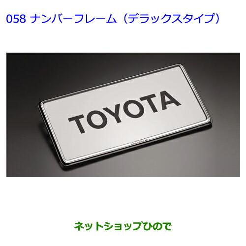 ●◯純正部品トヨタヴォクシーナンバーフレーム(デラックスタイプ)(フロント・リヤ)純正品番 08407-00270※【ZWR80GZRR80WZRR85WZRR80GZRR85G】058