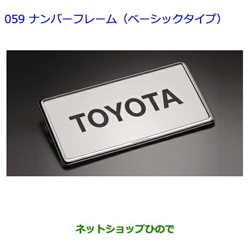 ●◯純正部品トヨタヴォクシーナンバーフレーム(ベーシックタイプ)(フロント・リヤ)純正品番 08407-00280※【ZWR80GZRR80WZRR85WZRR80GZRR85G】059