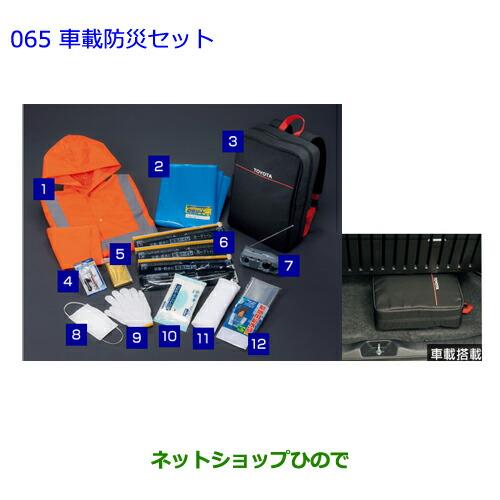 ●◯純正部品トヨタ ヴォクシー車載防災セット純正品番 08237-00200※【ZWR80G ZRR80W ZRR85W ZRR80G ZRR85G】065