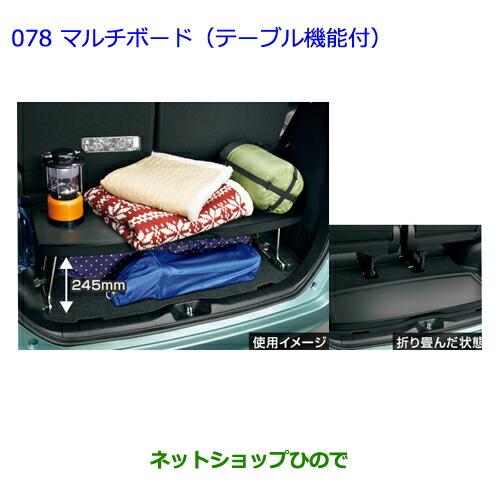 ●◯純正部品トヨタ ヴォクシーマルチボード(テーブル機能付)純正品番 08213-28A60※【ZWR80G ZRR80W ZRR85W ZRR80G ZRR85G】078