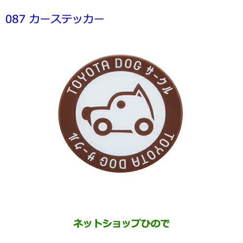 ●純正部品トヨタ ヴォクシーカーステッカー純正品番 08231-00510※【ZWR80G ZRR80W ZRR85W ZRR80G ZRR85G】087