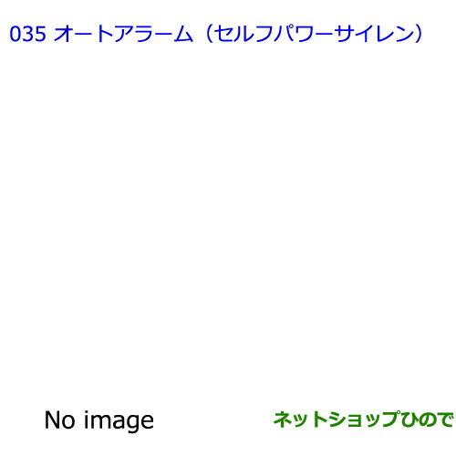 ●◯純正部品トヨタ ラヴフォーオートアラーム(セルフパワーサイレン)純正品番 08192-42010※【ACA31W ACA36W】035