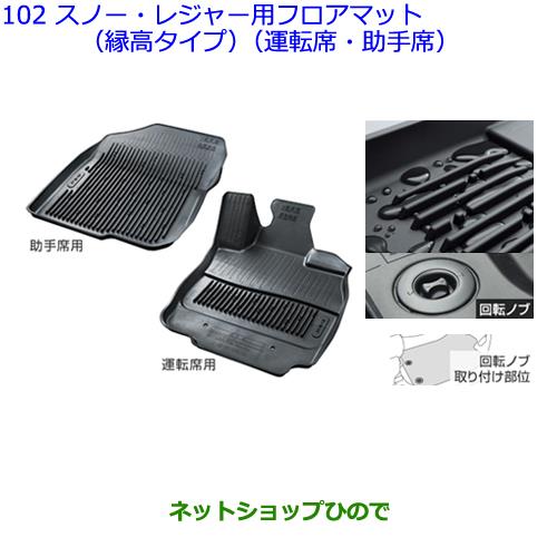 大型送料加算商品　純正部品トヨタ ラヴフォースノー・レジャー用フロアマット(縁高タイプ)(運転席・助手席)※純正品番【08210-42310-C0】【ACA31W ACA36W】102