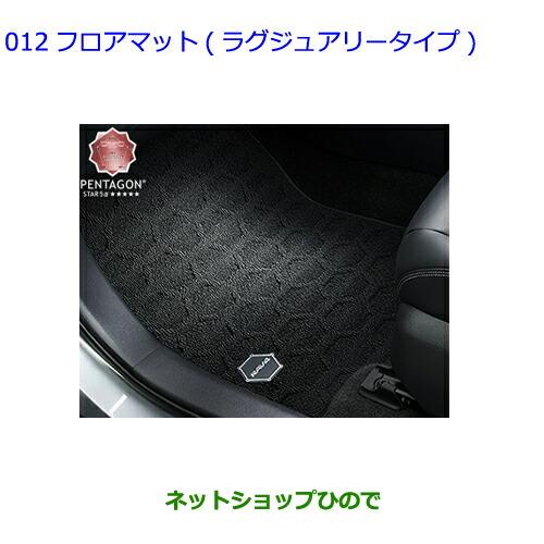 大型送料加算商品　●純正部品トヨタ RAV4フロアマット(ラグジュアリータイプ)1台分 タイプ2純正品番 08210-42440-C0※【MXAA54 MXAA52 AXAH54 AXAH52】012