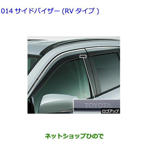 ●純正部品トヨタ RAV4サイドバイザー(RVワイド)1台分純正品番 08162-42010【MXAA54 MXAA52 AXAH54 AXAH52】※014