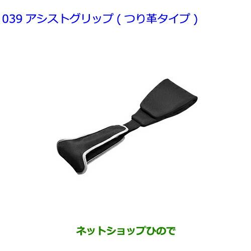 ●◯純正部品トヨタ RAV4アシストグリップ つり革タイプ純正品番 0823A-52040【MXAA54 MXAA52 AXAH54 AXAH52】※039