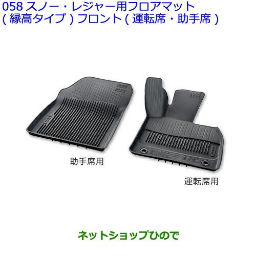 大型送料加算商品　●純正部品トヨタ RAV4スノー・レジャー用フロアマット(縁高タイプ)純正品番 08210-42450-C0※【MXAA54 MXAA52 AXAH54 AXAH52】058