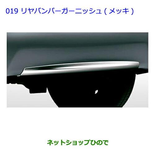 ●◯純正部品トヨタ アクアリヤバンパーガーニッシュ(メッキ)純正品番 08409-52330【NHP10】※019