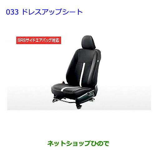 ●純正部品トヨタ アクアドレスアップシート タイプ1純正品番 08215-52F90【NHP10】※033