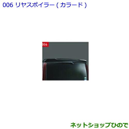 大型送料加算商品　●純正部品トヨタ ノアリヤスポイラー アバンギャルドブロンズME純正品番 08150-28170-E1※【ZWR80W ZWR80G ZRR80W ZRR85W ZRR80G ZRR85G】006