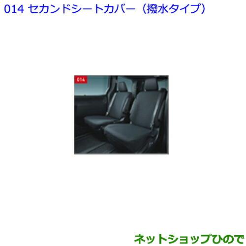 ●◯純正部品トヨタ ノアセカンドシートカバー 撥水タイプ タイプ2純正品番 08228-28030※【ZWR80W ZWR80G ZRR80W ZRR85W ZRR80G ZRR85G】014