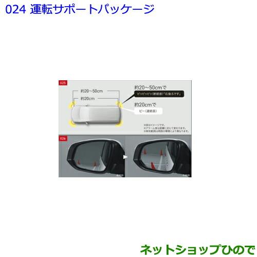 ●純正部品トヨタ ノア運転サポートパッケージ純正品番 【ZWR80W ZWR80G ZRR80W ZRR85W ZRR80G ZRR85G】※024