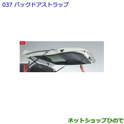 ●◯純正部品トヨタ ノアバックドアストラップ純正品番 0824A-28010【ZWR80W ZWR80G ZRR80W ZRR85W ZRR80G ZRR85G】※037