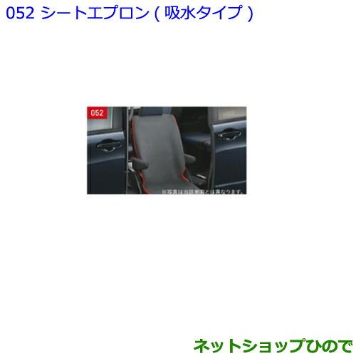 ●◯純正部品トヨタ ノアシートエプロン 吸水タイプ純正品番 08228-00150【ZWR80W ZWR80G ZRR80W ZRR85W ZRR80G ZRR85G】※052