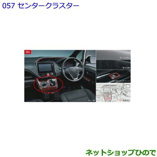 ●◯純正部品トヨタ ノアインテリアパネル センタークラスター ウッド調 タイプ2純正品番 08280-28060※【ZWR80W ZWR80G ZRR80W ZRR85W ZRR80G ZRR85G】057