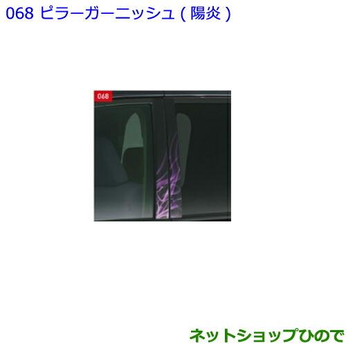 ●◯純正部品トヨタ ノアピラーガーニッシュ 陽炎 タイプ2純正品番 08231-28660※【ZWR80W ZWR80G ZRR80W ZRR85W ZRR80G ZRR85G】068