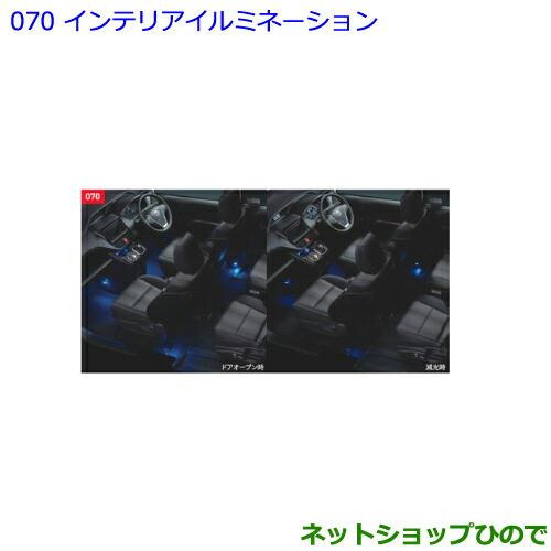 ●◯純正部品トヨタ ノアインテリアイルミネーション 2モードタイプ・5灯純正品番 0852B-00040 0852B-28040※【ZWR80W ZWR80G ZRR80W ZRR85W ZRR80G ZRR85G】070