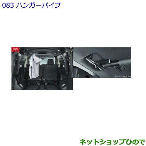 大型送料加算商品　●純正部品トヨタ ノアハンガーパイプ純正品番 082A2-28010【ZWR80W ZWR80G ZRR80W ZRR85W ZRR80G ZRR85G】※083