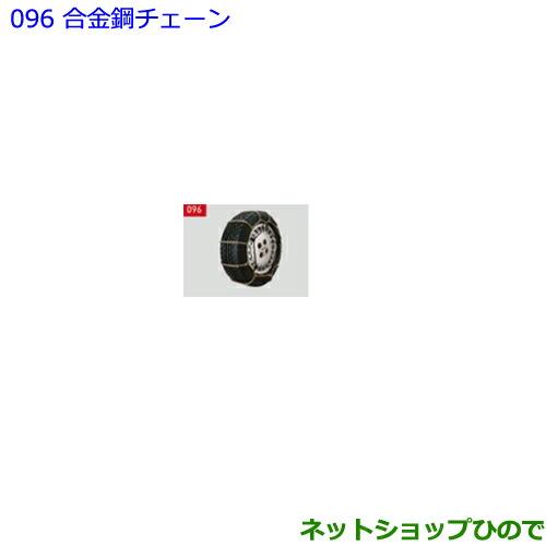 ●◯純正部品トヨタ ノア合金鋼チェーン純正品番 08321-11060【ZWR80W ZWR80G ZRR80W ZRR85W ZRR80G ZRR85G】※096