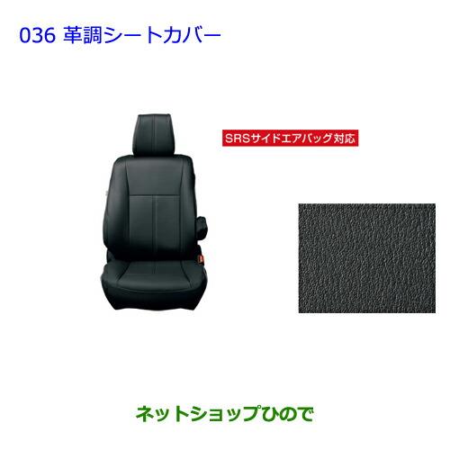 ●純正部品トヨタ ノア革調シートカバー ブラック タイプ3※純正品番 08215-28E62-C0【ZWR80G ZRR80W ZRR85W RR80G ZRR85G】036