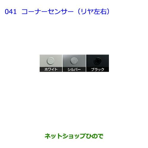 ●純正部品トヨタ ノアコーナーセンサー(リヤ左右)※純正品番 -【ZWR80G ZRR80W ZRR85W RR80G ZRR85G】041