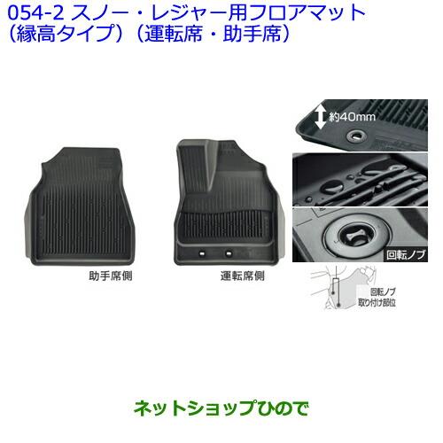 大型送料加算商品　●純正部品トヨタ ノアスノー・レジャー用フロアマット(縁高タイプ)(運転席・助手席)純正品番 08210-28L20-C0※【ZWR80G ZRR80W ZRR85W RR80G ZRR85G】054