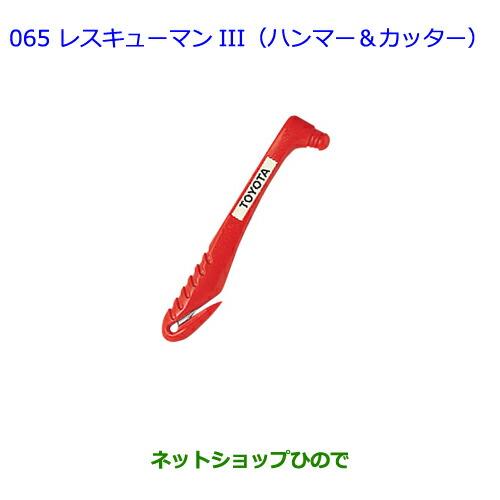 ●純正部品トヨタ ノアレスキューマンIII(ハンマー&カッター)純正品番 08237-00003※【ZWR80G ZRR80W ZRR85W RR80G ZRR85G】065