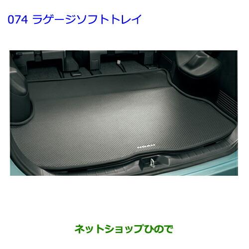 大型送料加算商品　●純正部品トヨタ ノアラゲージソフトトレイ タイプ1純正品番 08213-28B00※【ZWR80G ZRR80W ZRR85W RR80G ZRR85G】074