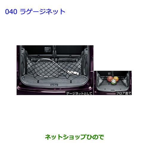 純正部品トヨタ シエンタラゲージネット純正品番 08446-52030【NCP81G】※040