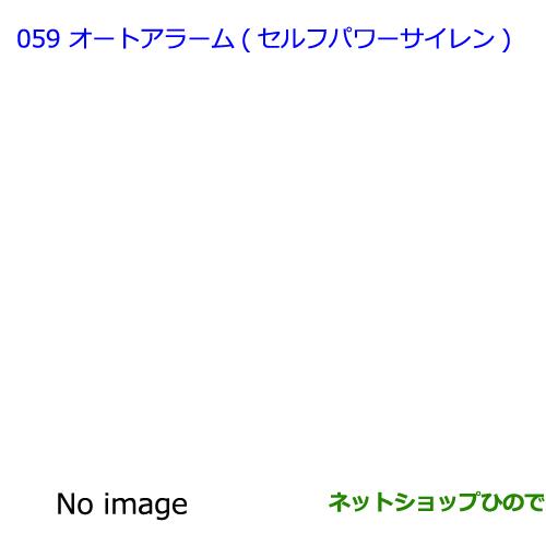 純正部品トヨタ シエンタオートアラーム(セルフパワーサイレン)純正品番 08192-52030【NCP81G】※059