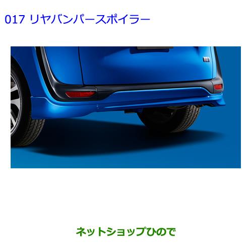 大型送料加算商品　純正部品トヨタ シエンタリヤバンパースポイラー ブルーME純正品番 08158-52510-J0※【NSP170G NCP175G NHP170G NSP172G】017