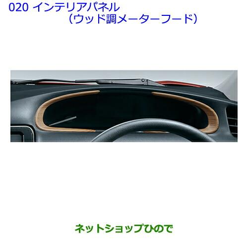 ●◯純正部品トヨタ シエンタインテリアパネル(ウッド調メーターフード)純正品番 08280-52110※【NSP170G NCP175G NHP170G NSP172G】020