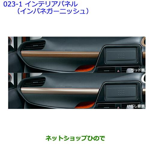 ●◯純正部品トヨタ シエンタインテリアパネル(インパネガーニッシュ:ウッド調)※純正品番 08286-52010 08867-00230【NSP170G NCP175G NHP170G NSP172G】023