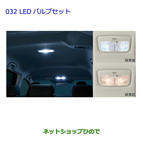 ●◯純正部品トヨタ シエンタLEDバルブセット純正品番 0852E-52010※【NSP170G NCP175G NHP170G NSP172G】032