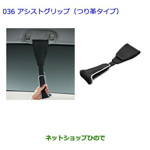 ●◯純正部品トヨタ シエンタアシストグリップ(つり革タイプ)純正品番 0823A-00100※【NSP170G NCP175G NHP170G NSP172G】036