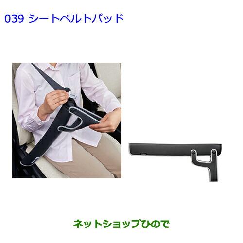 ●◯純正部品トヨタ シエンタシートベルトパッド純正品番 0822C-52010※【NSP170G NCP175G NHP170G NSP172G】039