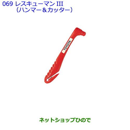 ●純正部品トヨタ シエンタレスキューマンIII(ハンマー&カッター)純正品番 08237-00003※【NSP170G NCP175G NHP170G NSP172G】069