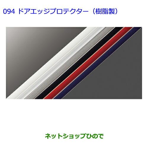 ●◯純正部品トヨタ シエンタドアエッジプロテクター(樹脂製)シルバーME純正品番 08265-28110-B1※【NSP170G NCP175G NHP170G NSP172G】094