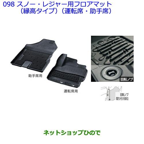 大型送料加算商品　●純正部品トヨタ シエンタスノー・レジャー用フロアマット(縁高タイプ)(運転席・助手席)[タイプ2]純正品番 08210-52B40-C0※【NSP170G NCP175G NHP170G NSP172G】098