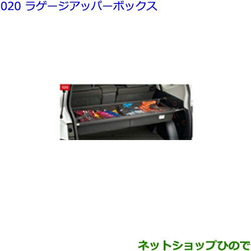 ●◯純正部品トヨタ シエンタラゲージアッパーボックス純正品番 08246-52010【NSP170G NCP175G NHP170G NSP172G】※020