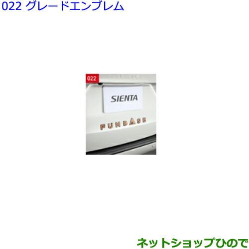 ●◯純正部品トヨタ シエンタラグレードエンブレム純正品番 08189-52040【NSP170G NCP175G NHP170G NSP172G】※022