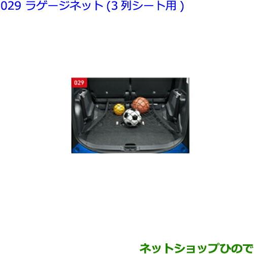 ●◯純正部品トヨタ シエンタラゲージネット(3列シート用)純正品番 08250-52010【NSP170G NCP175G NHP170G NSP172G】※029