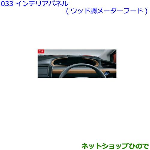 ●◯純正部品トヨタ シエンタインテリアパネル ウッド調メーターフード純正品番 08280-52110【NSP170G NCP175G NHP170G NSP172G】※033