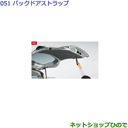 ●◯純正部品トヨタ シエンタバックドアストラップ純正品番 0824A-52010【NSP170G NCP175G NHP170G NSP172G】※051