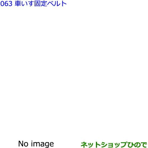 ●純正部品トヨタ シエンタ車いす固定ベルト DOP 電動ウェルチェア専用純正品番 64008-52080※【NSP170G NCP175G NHP170G NSP172G】063