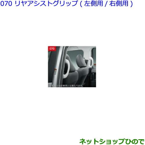 ●◯純正部品トヨタ シエンタリヤアシストグリップ 左右セット純正品番 0823A-52020-B0 0823A-52010-B0※【NSP170G NCP175G NHP170G NSP172G】070